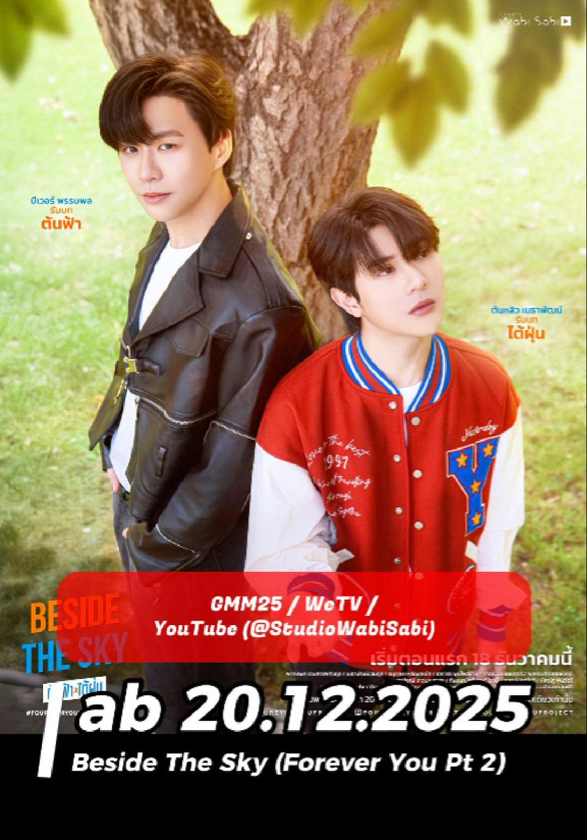 GMF_Berlin's tweet photo. THAILAND | Beside The Sky (Forever You Pt 2)
Premieres December 20, 2025 on GMM25, WeTV and YouTube Studio Wabi Sabi
#ForeverYouProjectPart2 #BesideTheSky https://t.co/UCXaDzsVrS