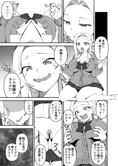 憑依合同に6P寄稿しております!
口と態度と性格の悪いギャルが身体を乗っ取られてぶりっ子媚び媚びエロ配信しちゃう漫画です
よろしくね! 