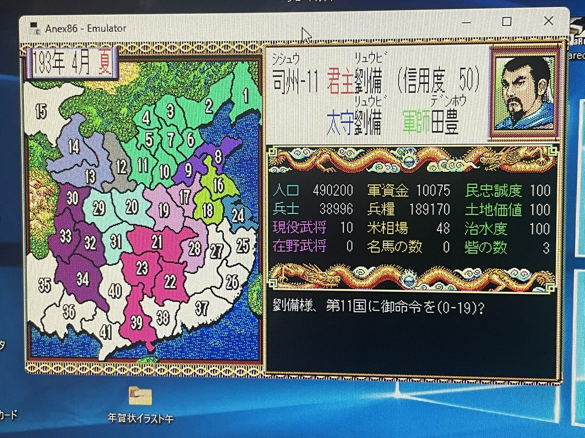 三國志Ⅱ MOに閉じ込められていた98版三國志Ⅱのデータを救出してエミュレータで