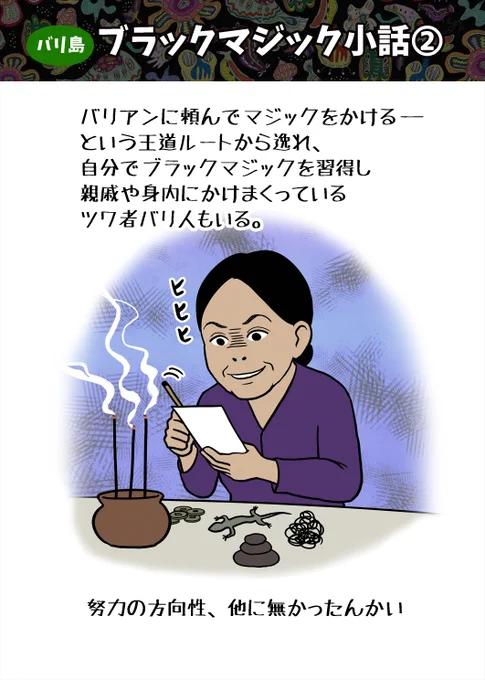 バリ島あるある|ブラックマジック小話②
(※バリ島あるある⑩の補足) 