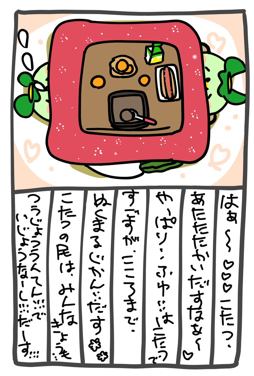 きょう！の、コタツロウにっき！だすよ〜(*^8^*)✨