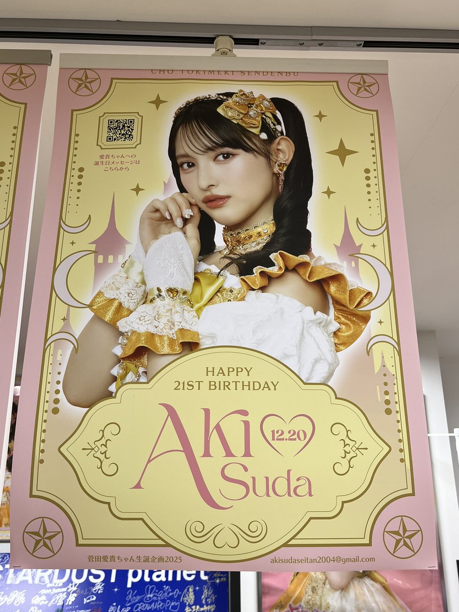 S*o様 組長くじ　2025年秋　会場ver タペストリー　菅田あき あきちゃん生誕生写真と組長くじ購入完了 この為にときクリ生写真と