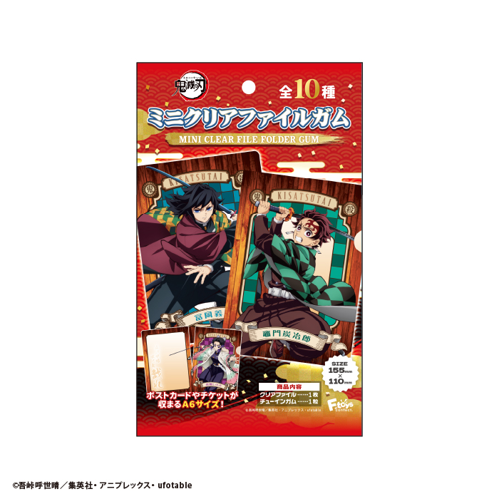 【未開封品】新品★鬼滅の刃★あみあみ★特典★クリアファイル★5点セット 鬼滅の刃 ミニクリアファイルガム 【2026年1月予約分】 あみあみ15%OFF