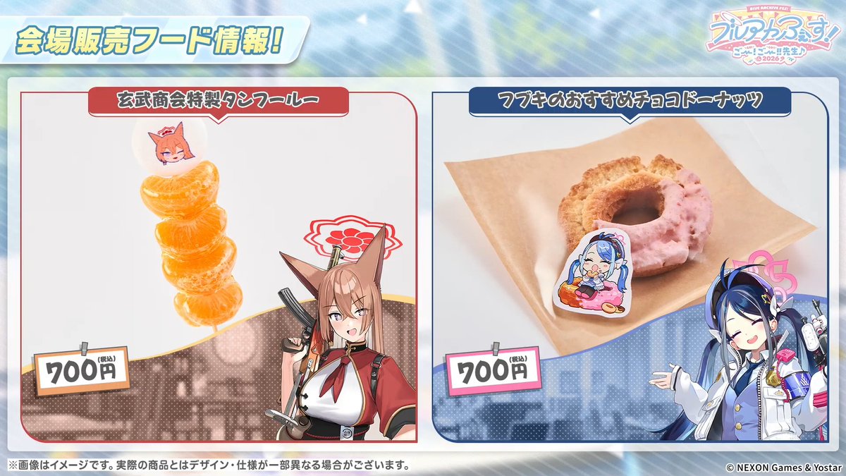 タンフールー、ドーナッツ #ブルアカ #ブルアカらいぶ #ブルアカらいぶくりぱSP