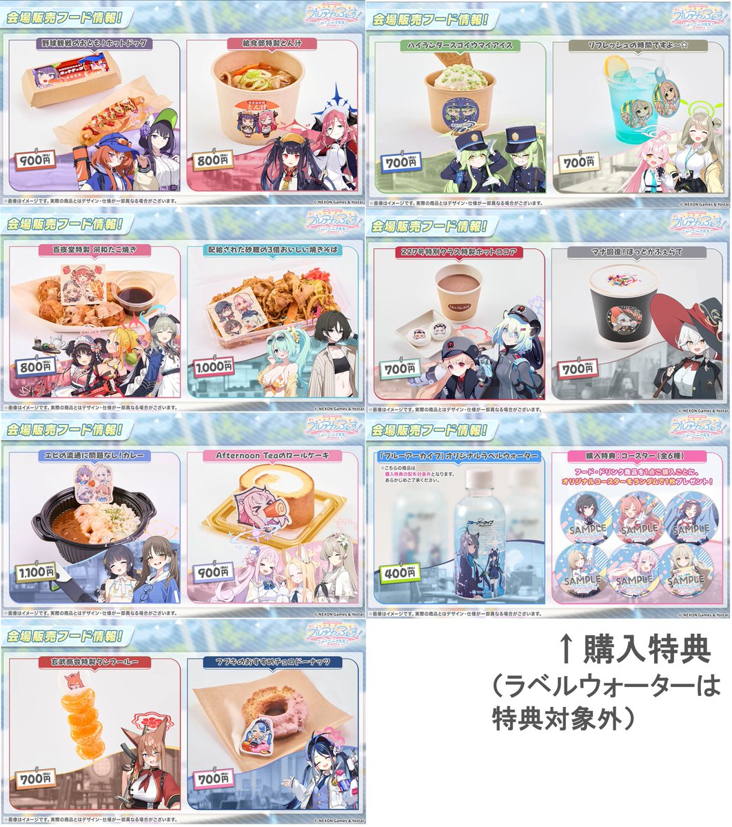 ブルアカ グッズ情報 (@bluearchive_go) / Posts / X