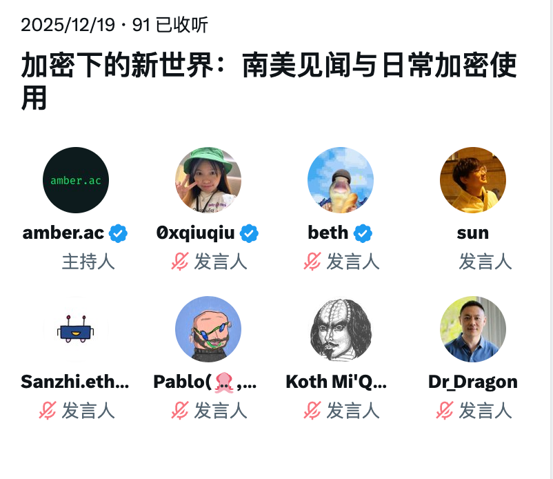 昨天听完<a href="/amber_ac_/">amber.ac</a>  <a href="/sanzhichazi1/">Sanzhi.eth（三支）</a> DevConnect阿根廷的AMA，最大的感受是什么？

阿根廷对加密市场的价值，不是它有多繁荣，而是它展示了一种完全不同的加密采用路径...

在这里我做个总结。

1、先说说这次大会的画风