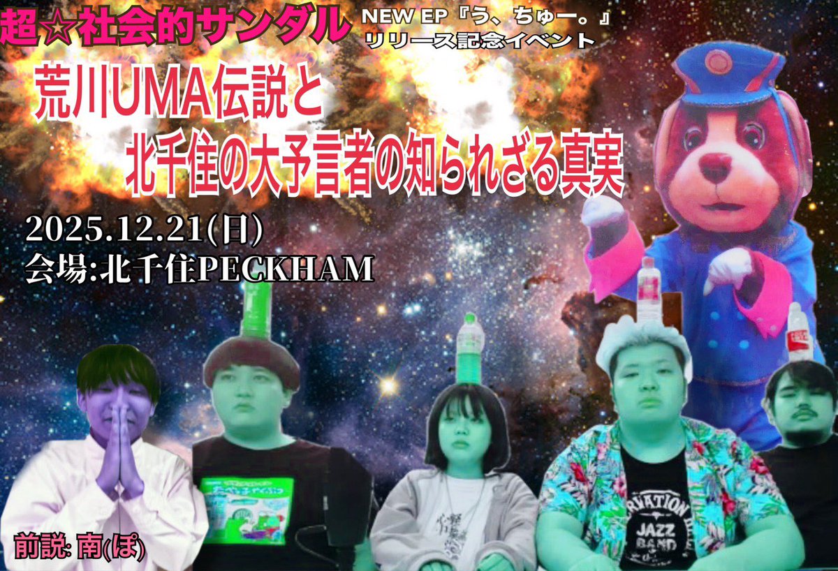 超☆社会的サンダル (@sandr_public) / Posts / X