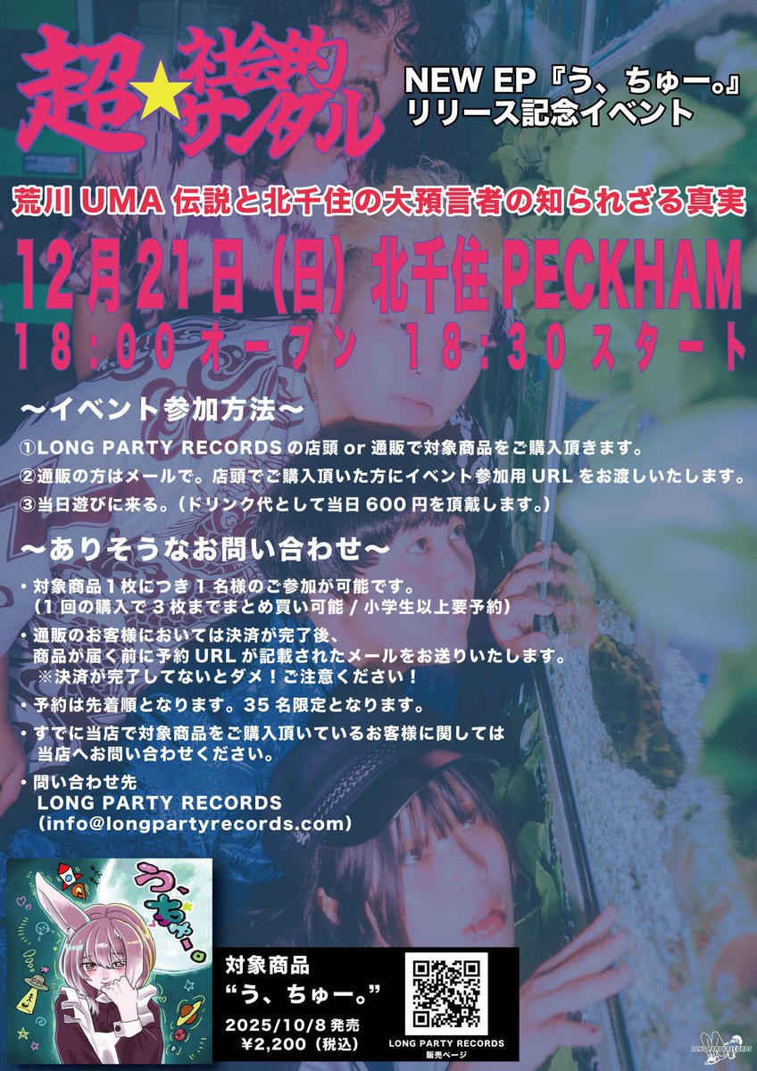 超☆社会的サンダル (@sandr_public) / Posts / X