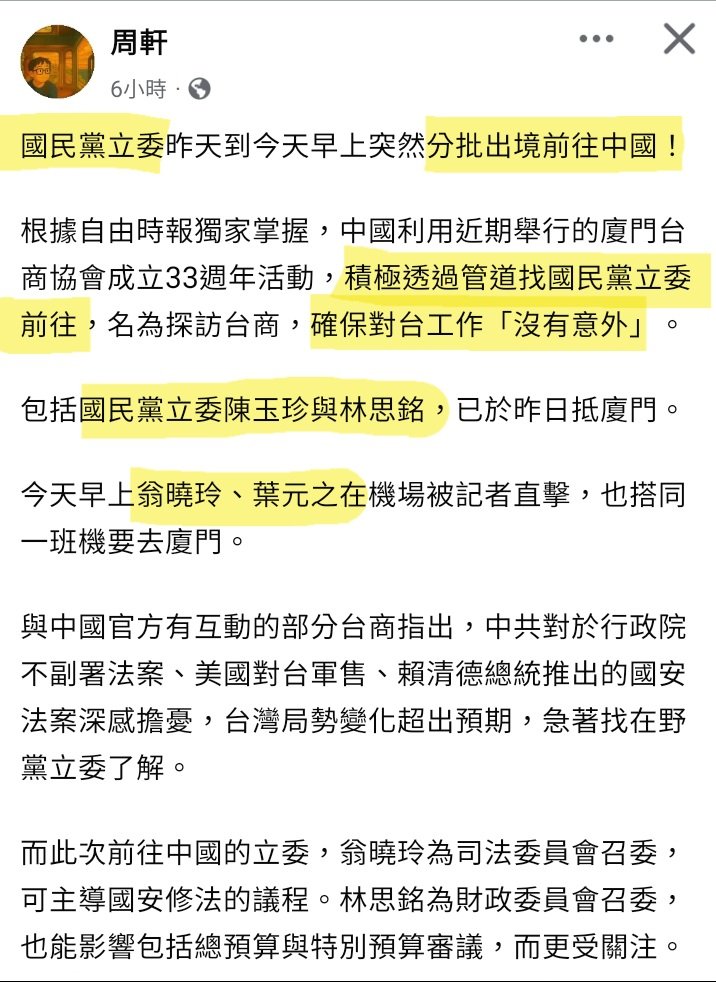 AutumHuang's tweet photo. 中國籍立委假日好忙
忙著到中國接受指令

陳慾珍
林公瓜
軟柿子
比你大 立委 https://t.co/nOoBZVhaXL