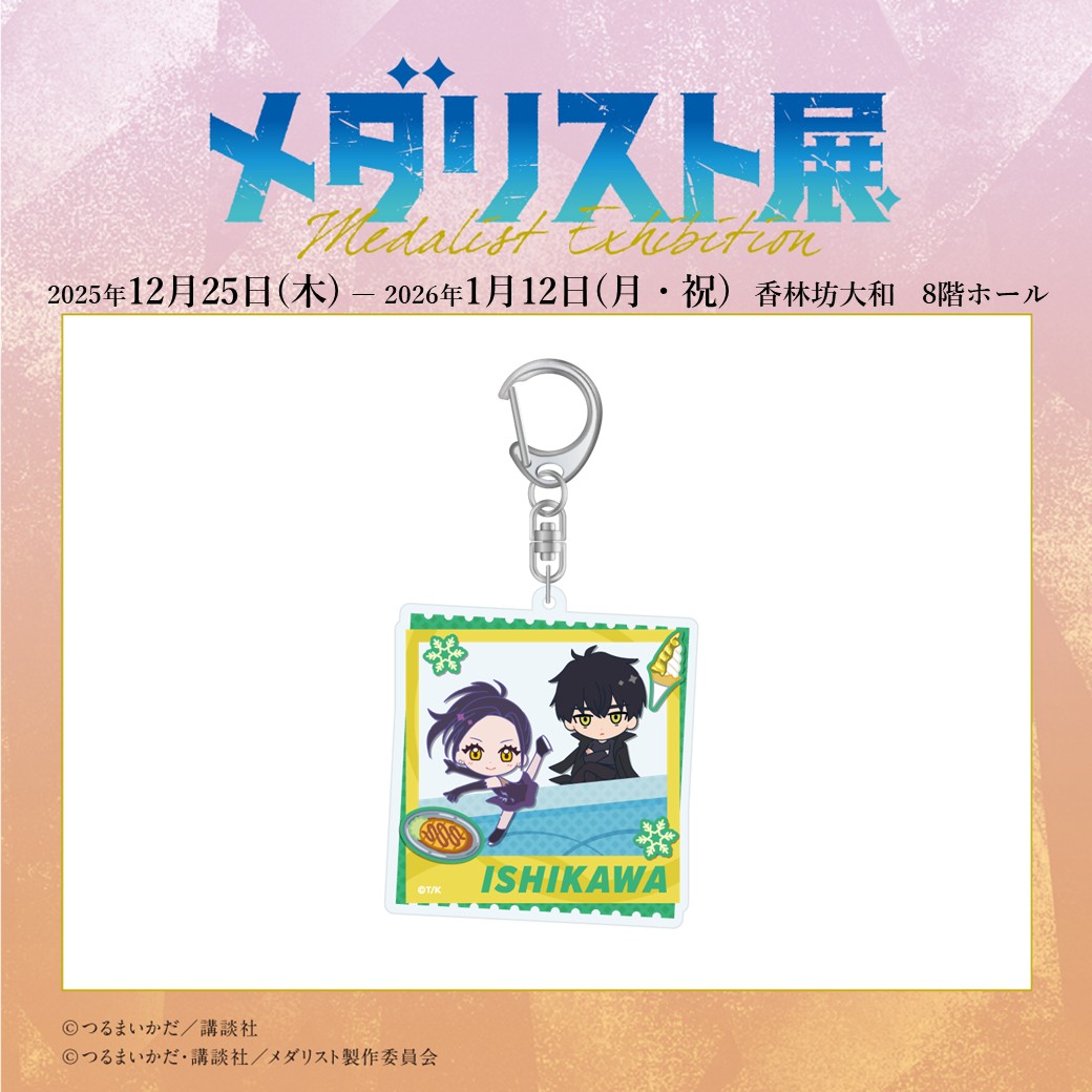 メダリスト展【公式】 (@medalist_ex) / Posts / X