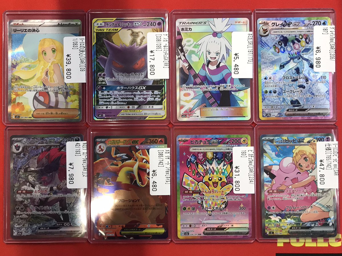 リーリエの決心sar トウホクピカチュウ ポケモンカードゲーム リーリエの決心（SAR） スタートデッキ100より