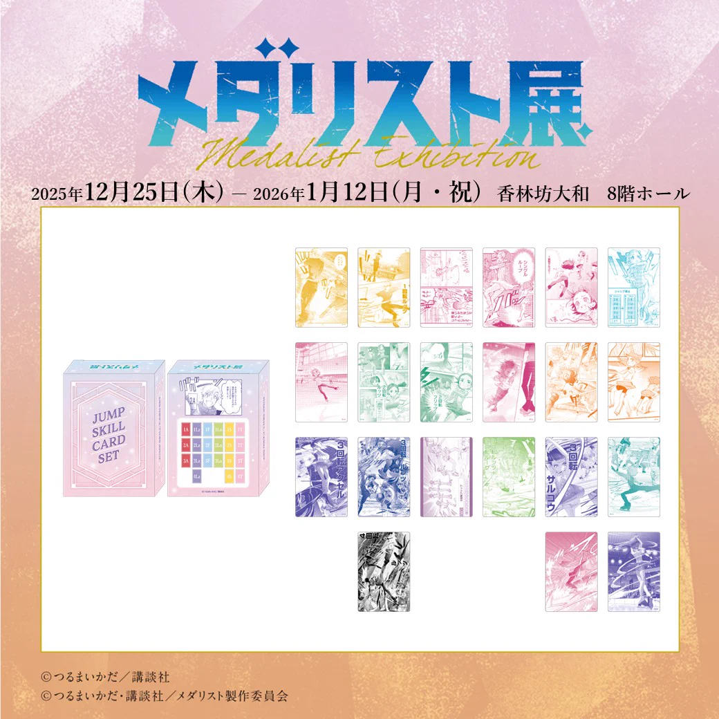 【初版⑧から12セット】メダリスト展♡♡ 初版セット G8nKSw2aAAAItim?format=webp&