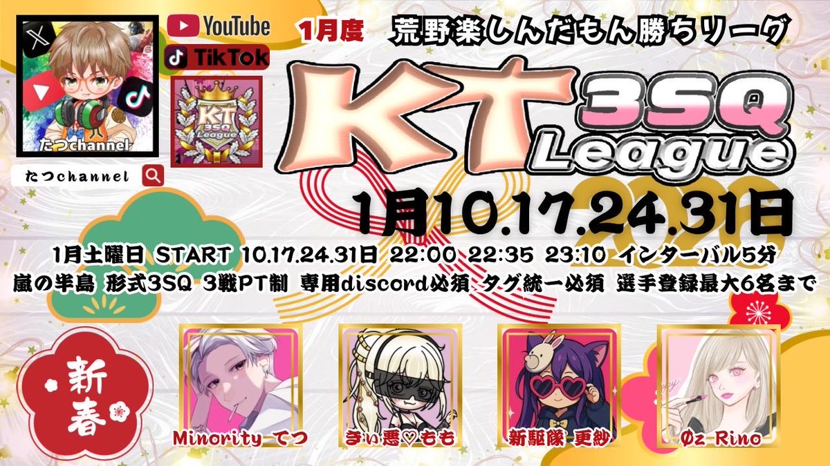 KTL_operation's tweet photo. 🐉🌺荒野楽しんだもん勝ち🍑🧸🦝

🗓️1月土曜リーグ (10.17.24.31)
🕑22:00 22:35 23:10
🔫3戦　Pt制
形式┋ 嵐の半島  #サンスク
賞金┋ 総額 15500pay以上

⚠️応募方法・参加条件詳細追記
《新ルール》当月度に総合優勝チームは次月お休み🎌
1月下位チームより2月のランマ宣言優先します https://t.co/46Pzd8X9oc