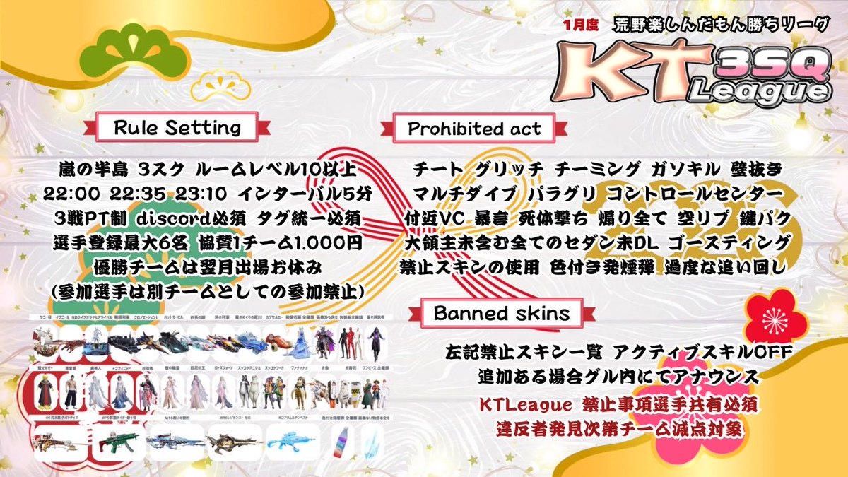 🐉🌺荒野楽しんだもん勝ち🍑🧸🦝

🗓️1月土曜リーグ (10.17.24.31)
🕑22:00 22:35 23:10
🔫3戦　Pt制
形式┋ 嵐の半島  #サンスク
賞金┋ 総額 15500pay以上

⚠️応募方法・参加条件詳細追記
《新ルール》当月度に総合優勝チームは次月お休み🎌
1月下位チームより2月のランマ宣言優先します