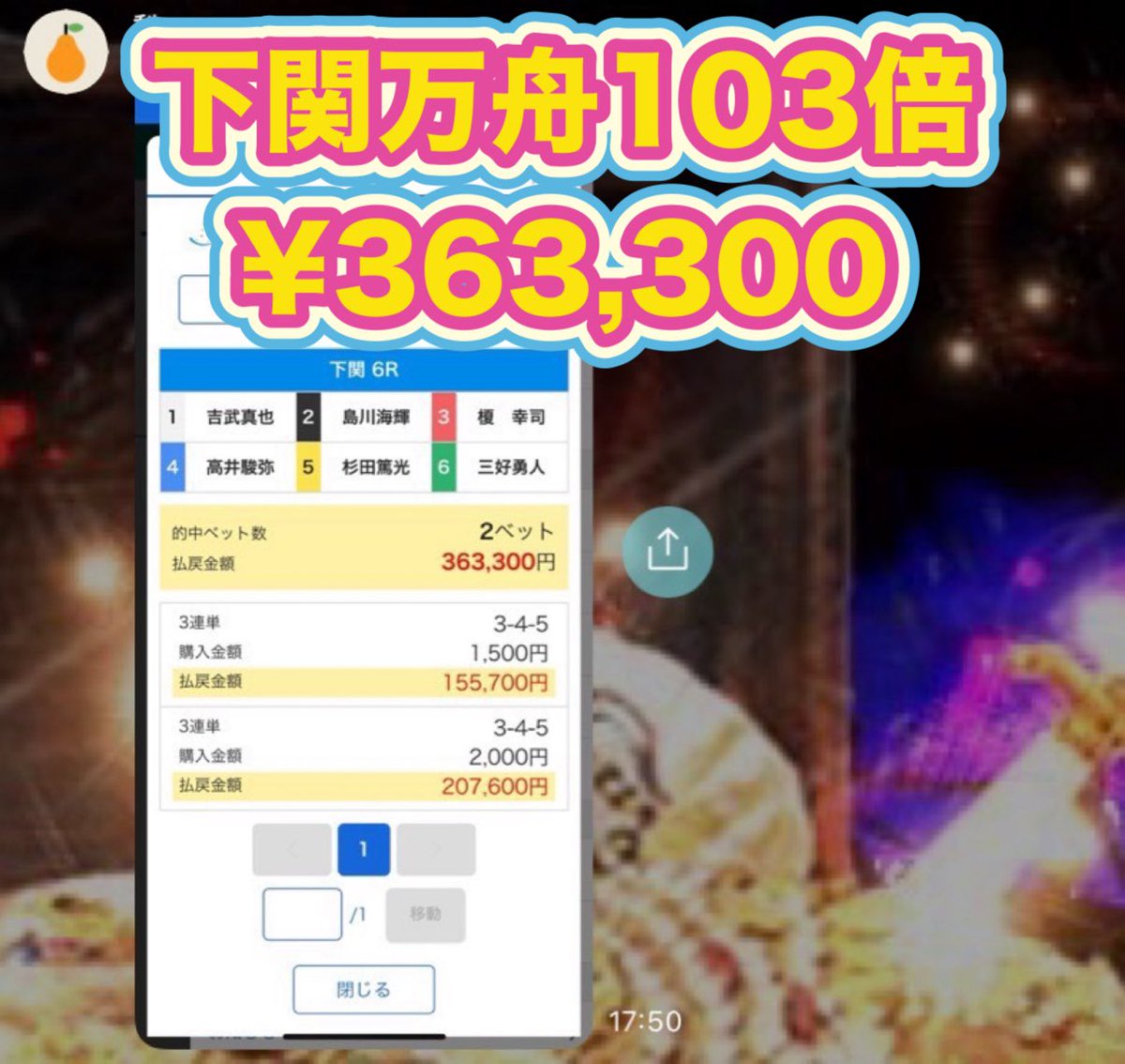 住之江SG伝説万舟674倍33万🏆 1→33万一撃プラ32万㊗️🏆 明日、最終日