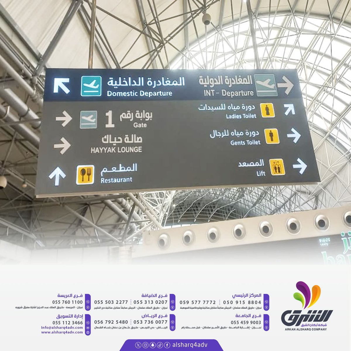 #السعوديه #الرياض #نجران_الان

#شركة_أركان_الشرق تصميم وتنفيذ جميع اعمال الدعاية والإعلان والإنتاج الإعلامي والكلايدنج والديكورات والنجاره والحدادة