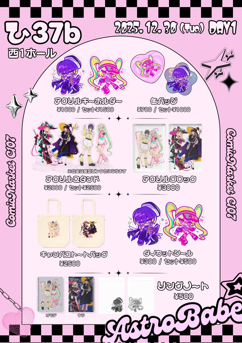 かわいいい！！！🩷💜 グッズちょう豪華✨