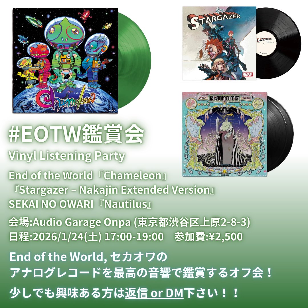 ちょっとでも興味ある方はぜひ!! #EOTW #EndofthwWorld #セカオワ