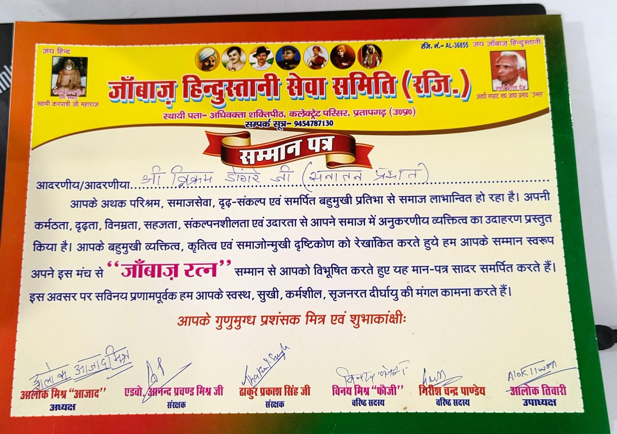 🎉 Congratulations! 🎉

Proud moment for Sanatan Prabhat

Our Assistant Editor <a href="/VikramDongrey/">Vikram Dongrey</a> was honored with the ‘Janbaz Ratna’ award at the Sanatan Rashtra Shankhnad Mahotsav Delhi

The honor was conferred by Janbaz Hindustani Seva Samiti, recognizing his selfless dedicated