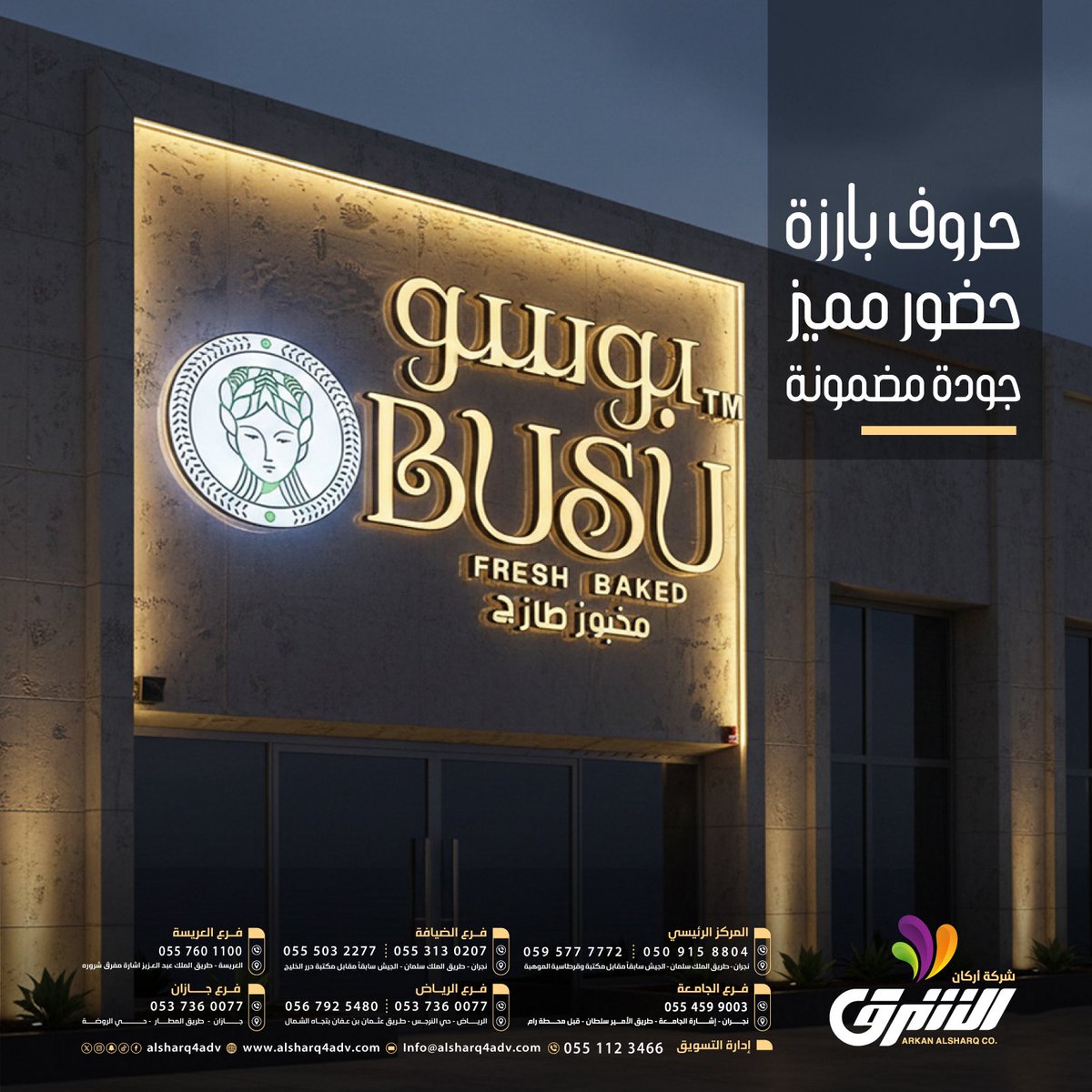 #السعوديه #الرياض #نجران_الان

#شركة_أركان_الشرق تصميم وتنفيذ جميع اعمال الدعاية والإعلان والإنتاج الإعلامي والكلايدنج والديكورات والنجاره والحدادة