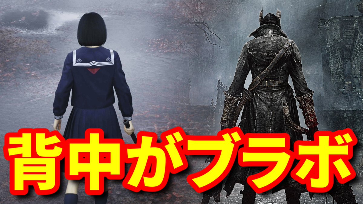 helloworldjp23's tweet photo. ブラボ感覚で遊べるサイレントヒルｆ最高！！
YouTubeで実況動画やってます。ぜひご覧ください！
 URLはツリーから！！
 ↓  ↓  ↓ 
#サイレントヒルｆ #加藤小夏 #silenthillf #konatsukato #bloodborne #ブラッドボーン https://t.co/QCFLR5aeYF