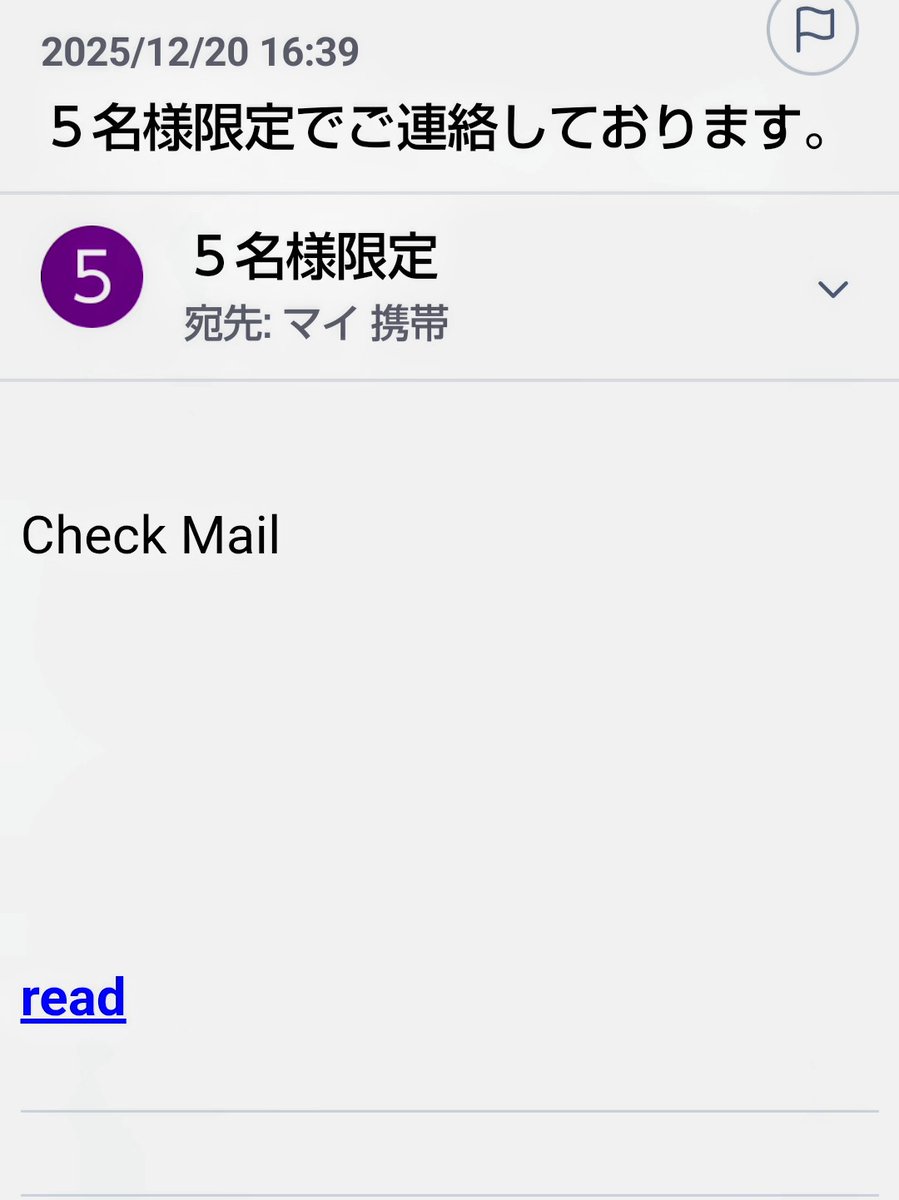 迷惑メールはもう沢山。 できれば、メルアドを変えたいほど。 色んな公