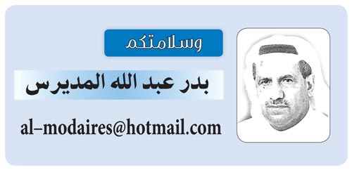 بدر عبدالله المديرس: الذكرى الثانية لتولي سمو أمير البلاد مقاليد الحكم في البلاد 