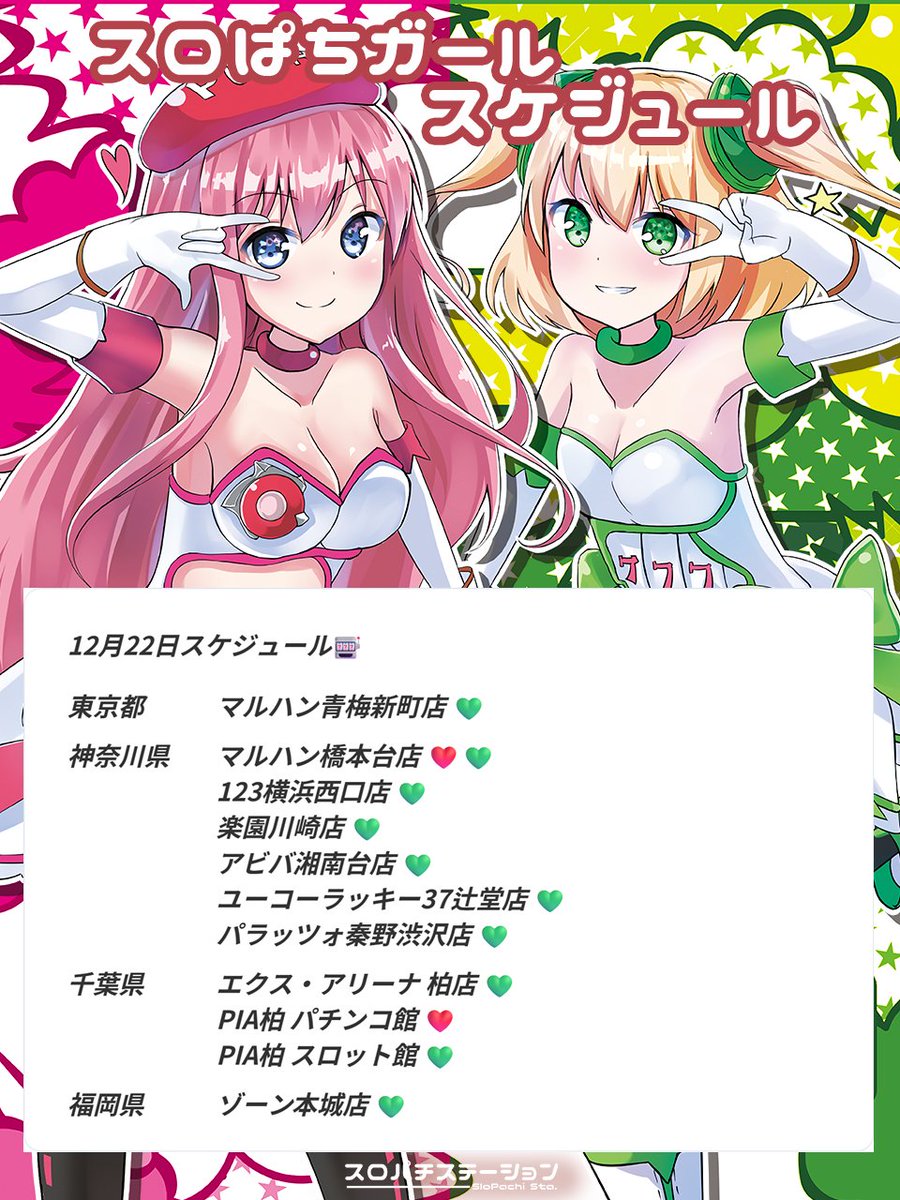 スロぱちガール【スロパチステーション】 (@slopachigirl) / Posts / X