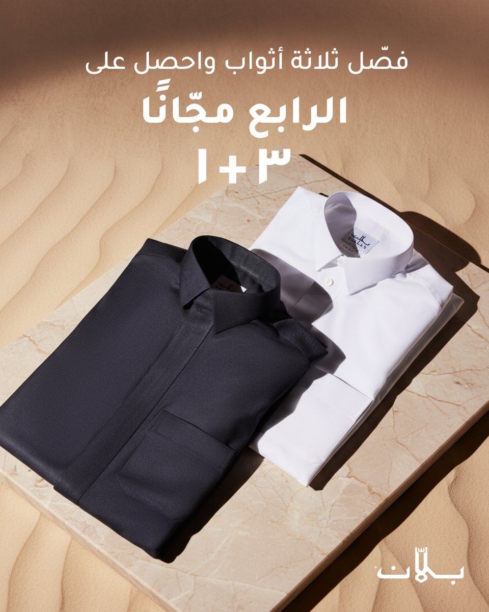 ballanthob's tweet photo. استفد من عرض بلان لنهاية العام، فصل ثلاثة أثواب والرابع مجاناً

يسري العرض من تاريخ 2025/12/20م الى 2025/12/31م عند تحرير الطلبات فقط
العرض يطبق على الطلب الواحد 
العرض يشمل ثوب بلّان أو خياطة ثوب بقماش خارجي فقط
الثوب الأقل سعراً مجاني

📍 الرياض - جدة - الخبر
📞 920007179 https://t.co/3KJk8ly9rz