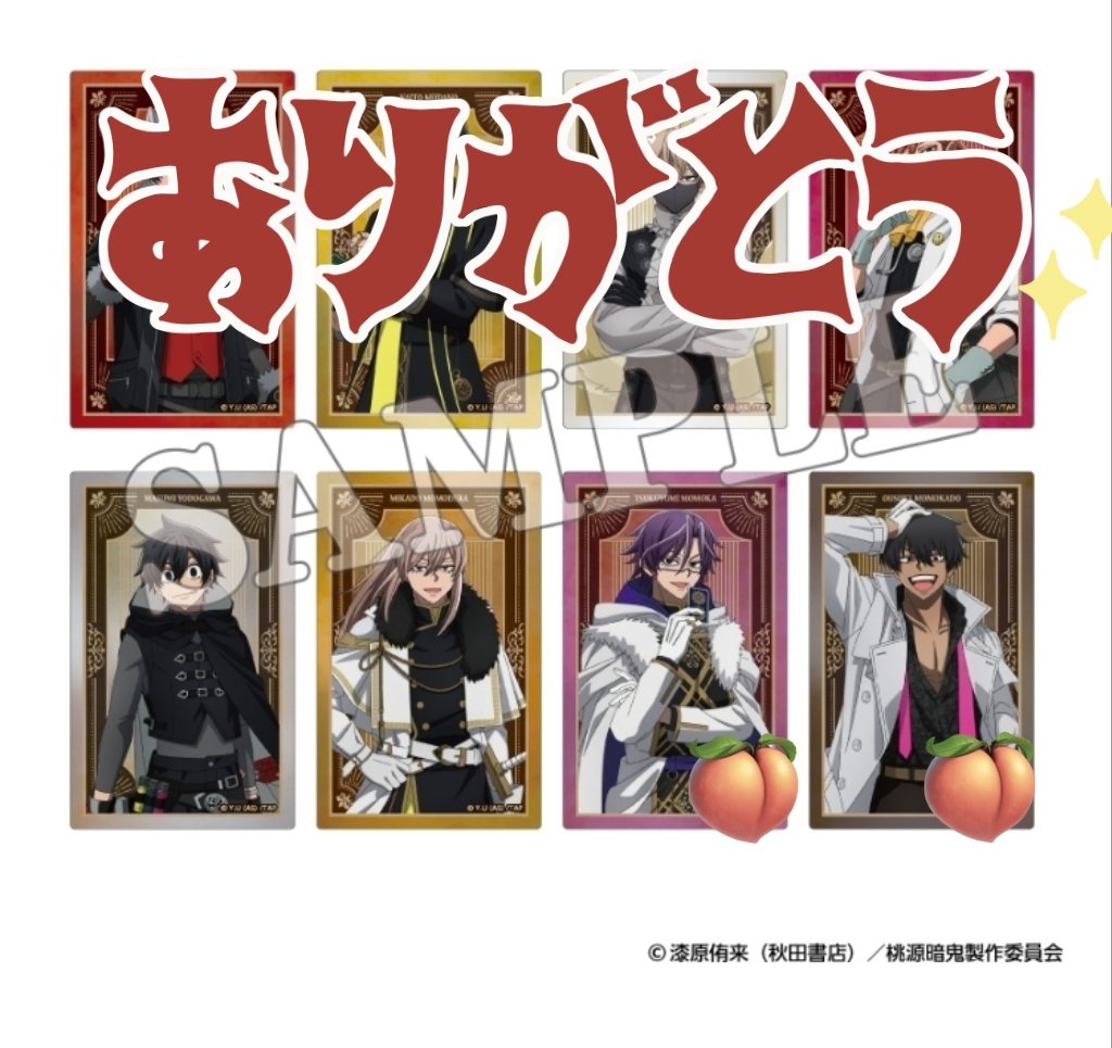 最遊記　特典クリアカード16種　おまけ２枚 譲渡＞交換】桃源暗鬼 東急ハンズ 人狼 クリアカード クリカ 譲）真澄