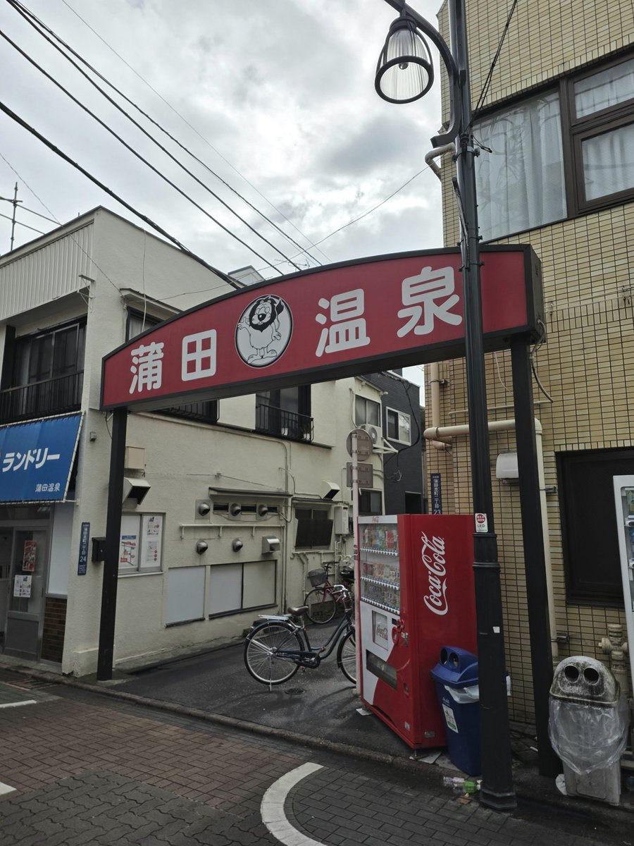 10kmマラソン3年目にしてようやく50分切った。帰りは蒲田温泉。