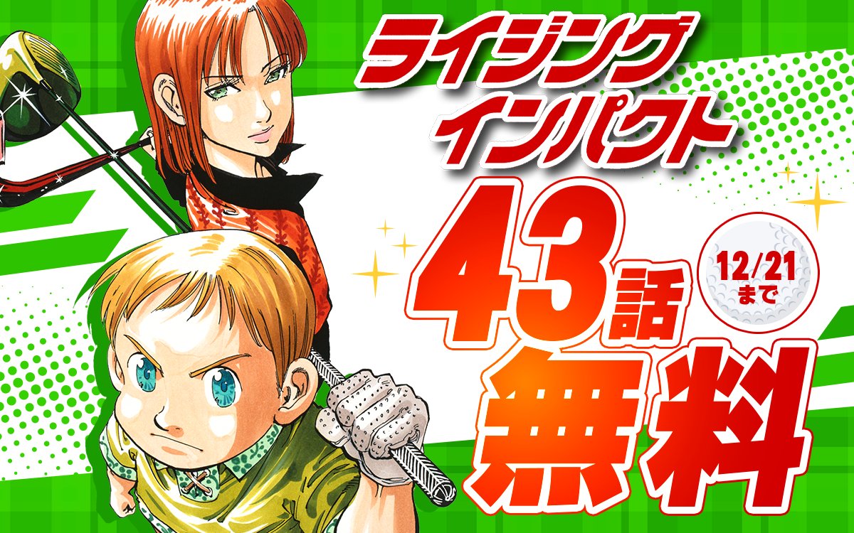 ゼブラック　アカウント ゼブラック（集英社公式・総合電子書店） (@zebrack_comic) / Posts / X