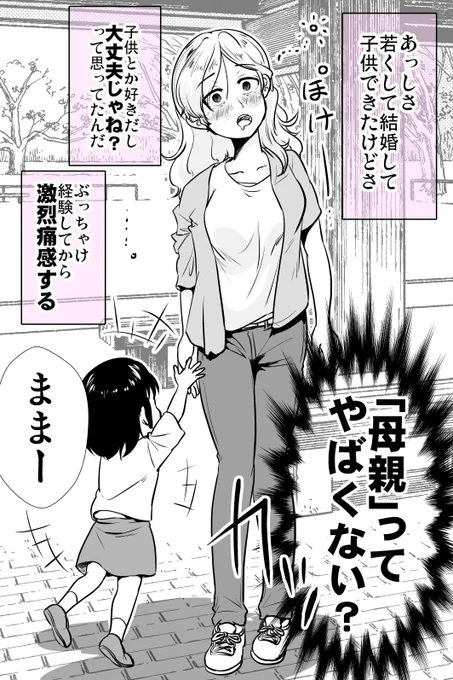 ギャル母さんが「ヤバいこと」に気がついた話 1/2 
