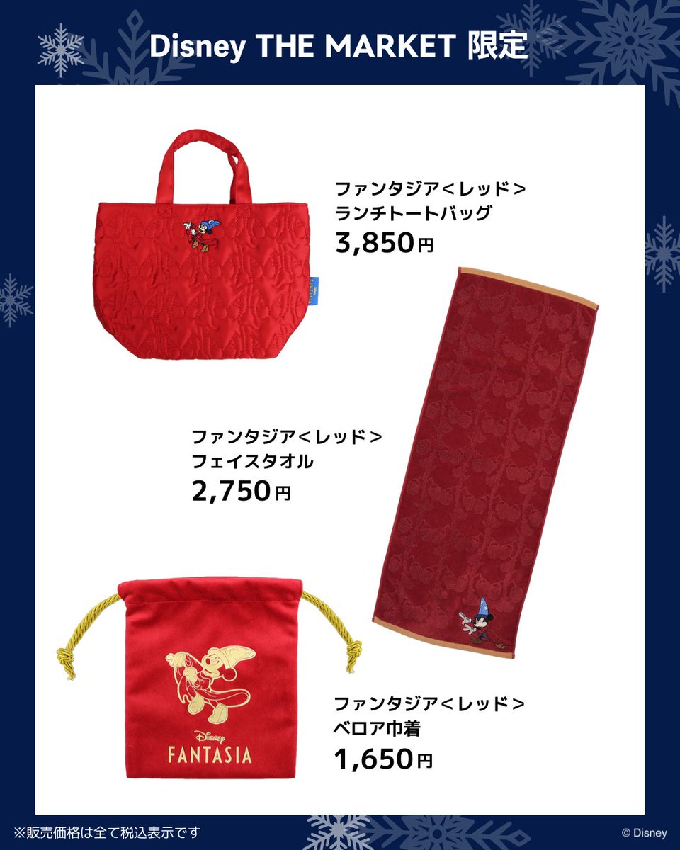 冬に持ちたい／ 『ファンタジア』アイテムをPICK UP⛄️❄️ 冬の