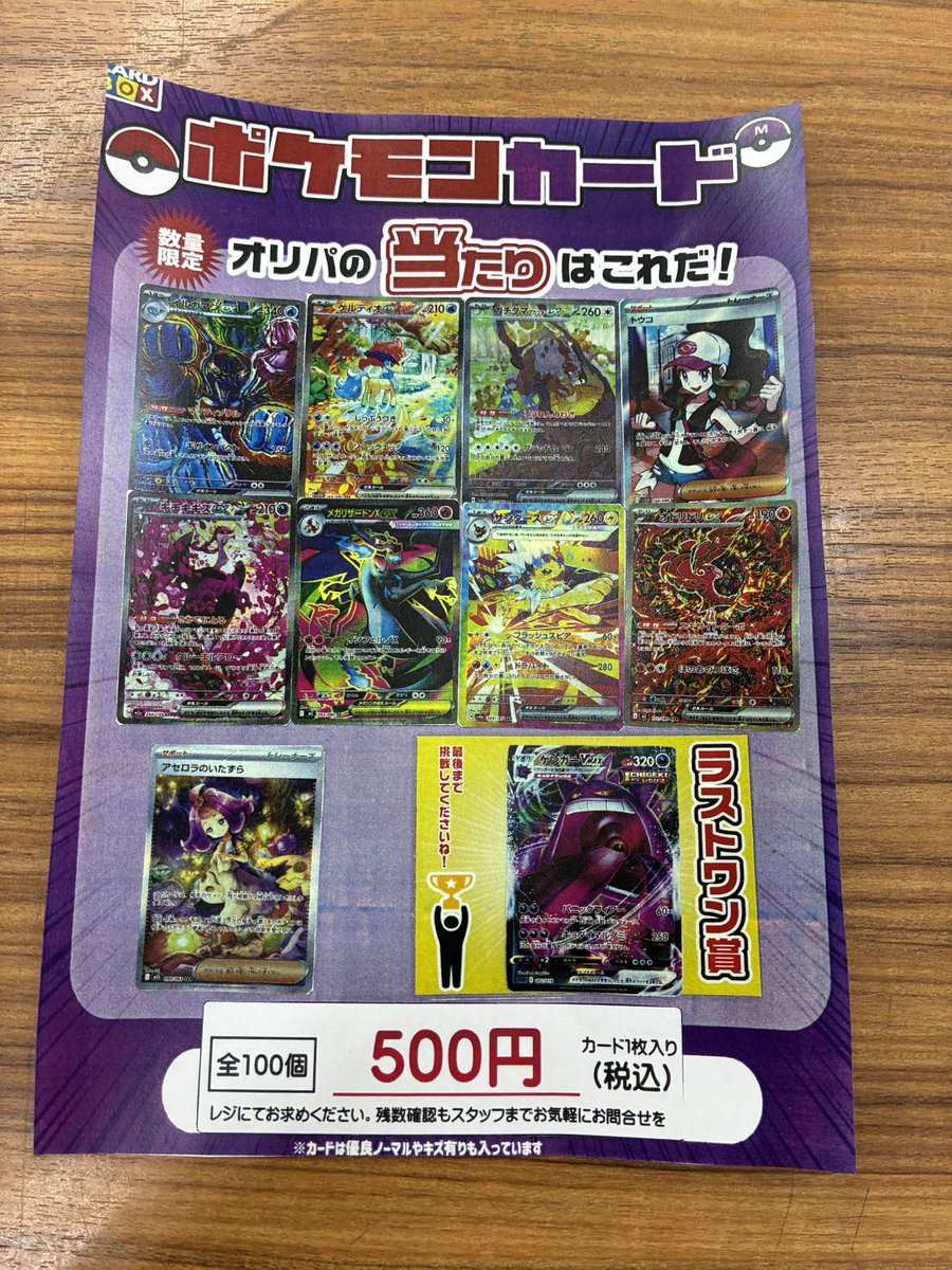 ポケカ500円オリパ補充致しました〜📢