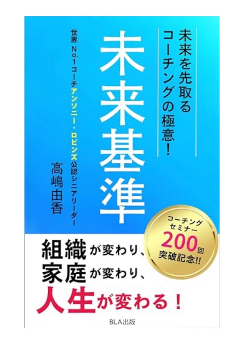 30分読書】 📚人の力を引き出す 📚一瞬で自分を変える法 📚未来基準