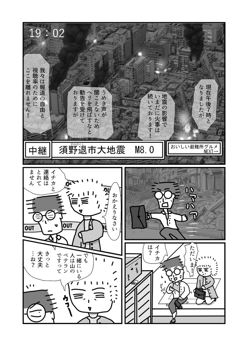 gikoupunusi's tweet photo. #サバイバー～三日月～
2-1～4
寝床とトイレの話。
その場しのぎの繰り返し。
 #漫画が読めるハッシュタグ https://t.co/TzPfZE1WZQ
