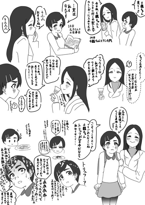 柊志乃さんにイタリアンをご馳走して貰う松尾千鶴さんのやつです。 