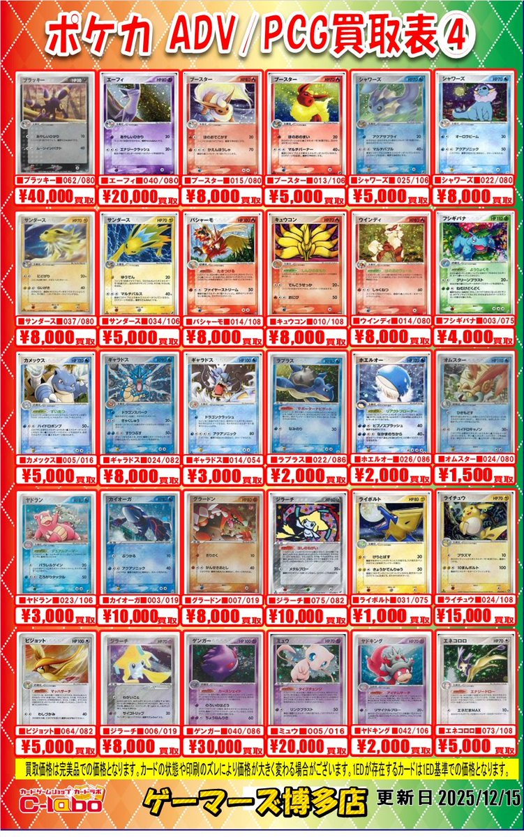 🔴#ポケモンカード 買取情報⚪️】 「ポケモン ADV/PCG ①～④」 買取