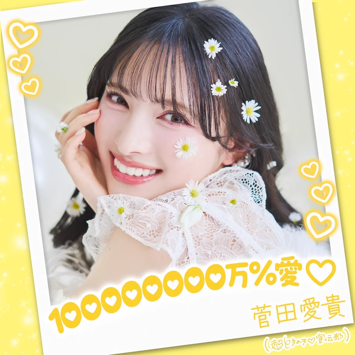 超ときめき♡宣伝部 on X: 
