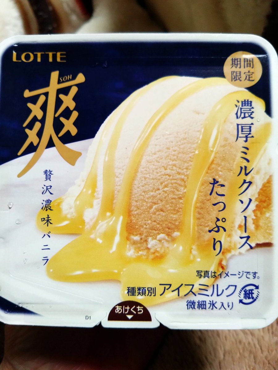 Post by 忠伸 on X: 今日のアイス、、