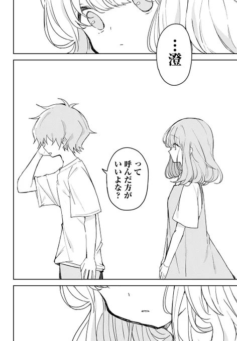 幼馴染との距離がわからなくなっちゃったお話 (0/10)
#漫画が読めるハッシュタグ
#おさななななじみ 