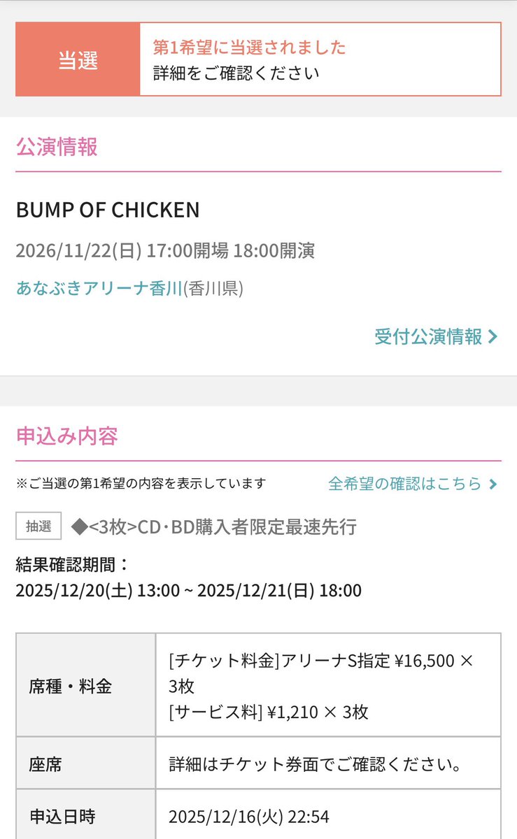 thymerBUMPsuko's tweet photo. 本日は抽選結果の日でしたが、今回初めて両親をBUMPのライブに連れていくことができます！オカン小さいから香川のアリーナ良い席頼むぜ！ https://t.co/73FOk6zRFk