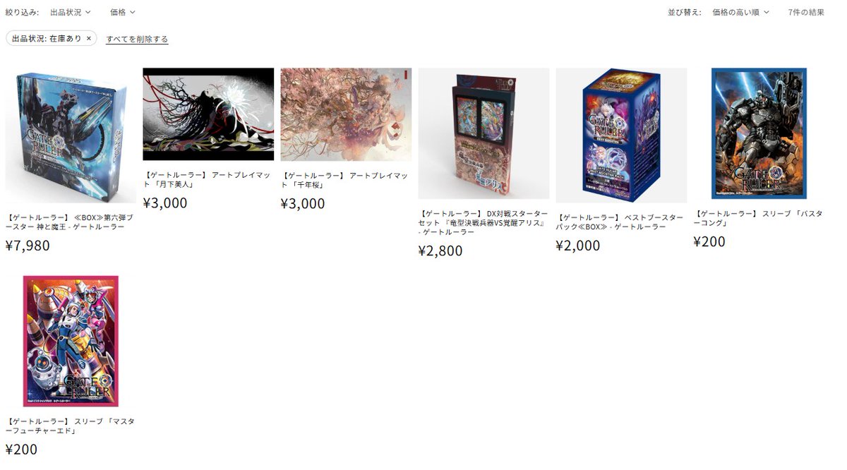 ゲートルーラー　まとめ売り ゲートルーラー 特価価格で販売中！！ 買い逃した人も、強化したい人も