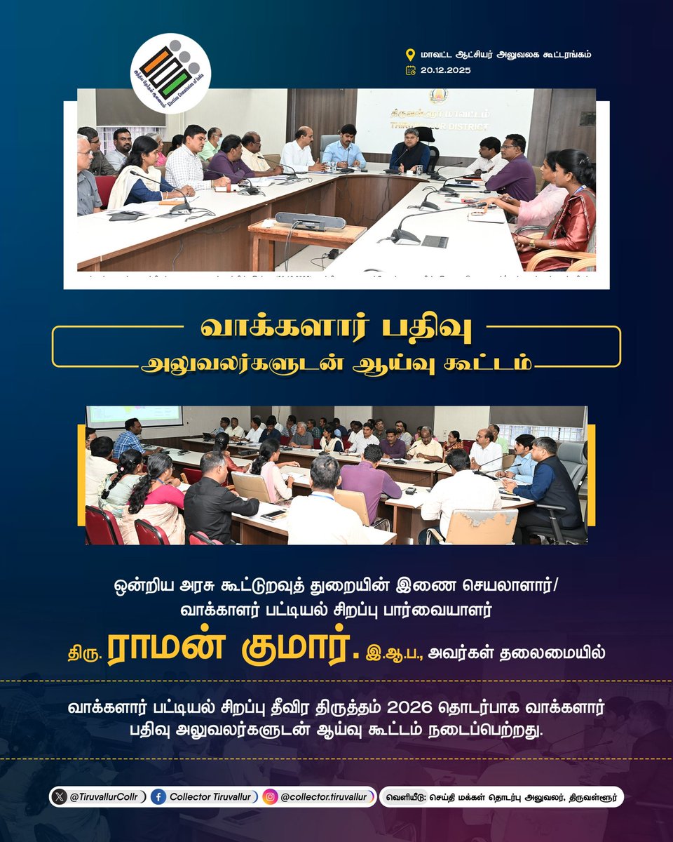 Collector Tiruvallur tweet media