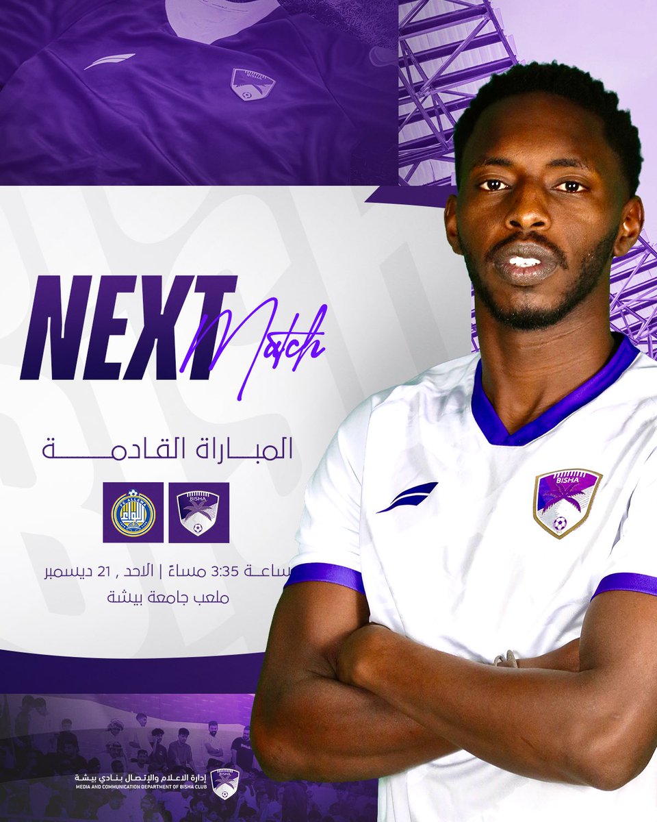 Bisha_Club's tweet photo. 🟣 | الجولة 14      
🏆 | #دوري_الدرجة_الثانية 
🆚 | #بيشة_اللواء 
⏱ | 3:35 م 
🏟️ | جامعة بيشة  
#كلنا_بيشة | #نادي_بيشة https://t.co/0mUe5Bzl6u