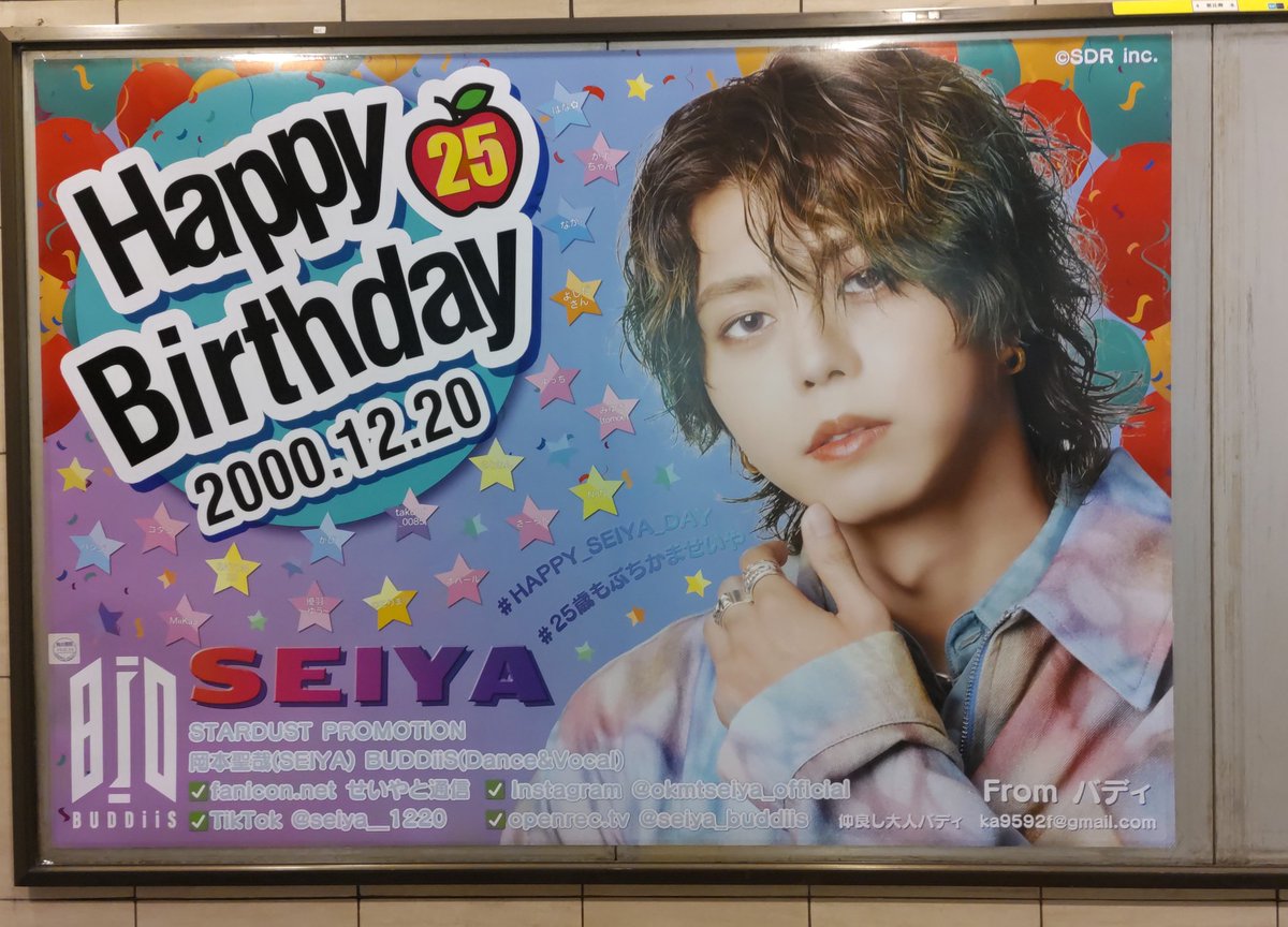 Ami0818M's tweet photo. バディフェス後、バイバイしたばかりの恵比寿でバディさんとバッタリ🤭
おかげでSEIYAの誕生日広告、探さずにたくさん見れた( ◠·◠)ა
シェイク・シャックまで寄り道して余裕で新幹線に乗れました✌️
 #バディフェス #SEIYA誕生日広告
 #バディ https://t.co/kicVBk7oAp