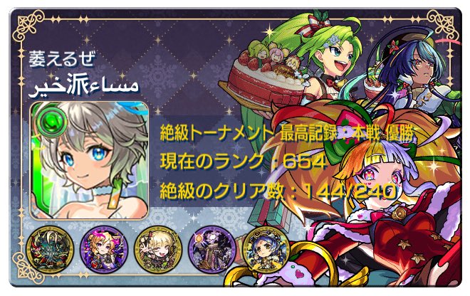 🌸モンストアカウント販売🌸 お値段:27,000円 😈ルシファー運極垢