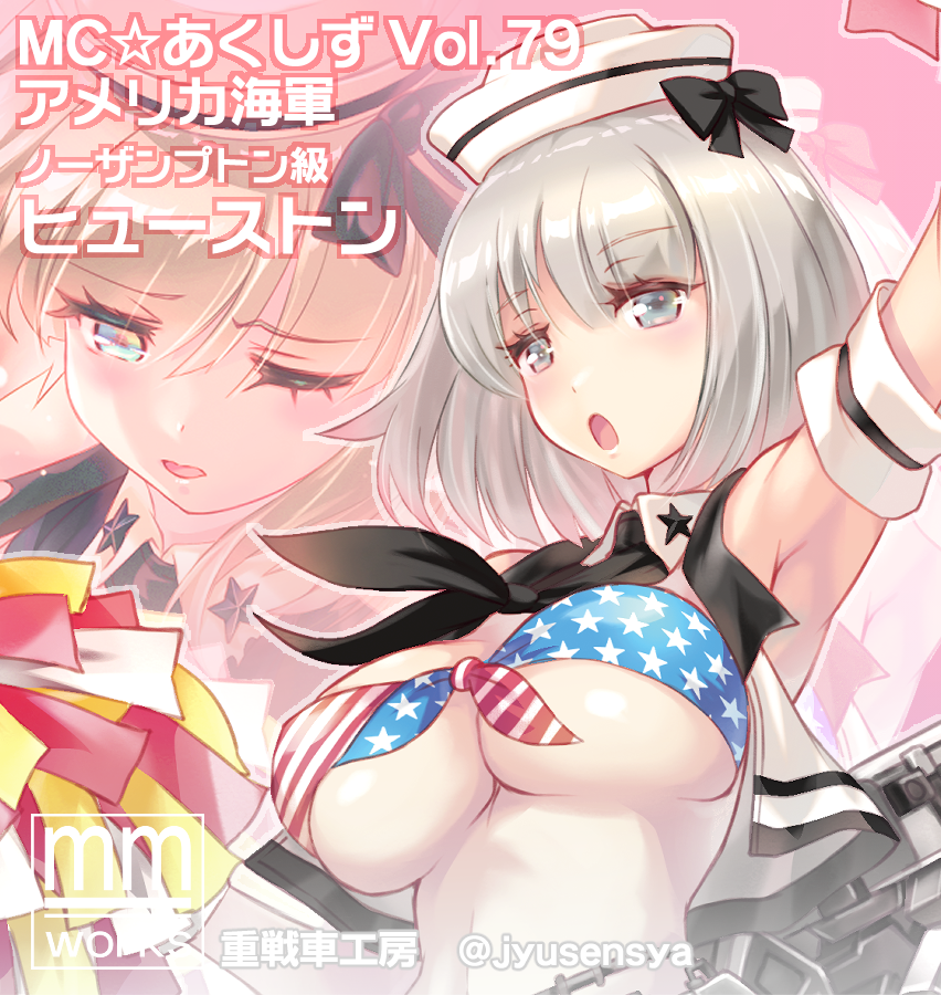 「【宣伝】MC☆あくしず Vol.79 発売中です。 今回の特集は太平洋戦争の日本」|重戦車工房⚡️のイラスト