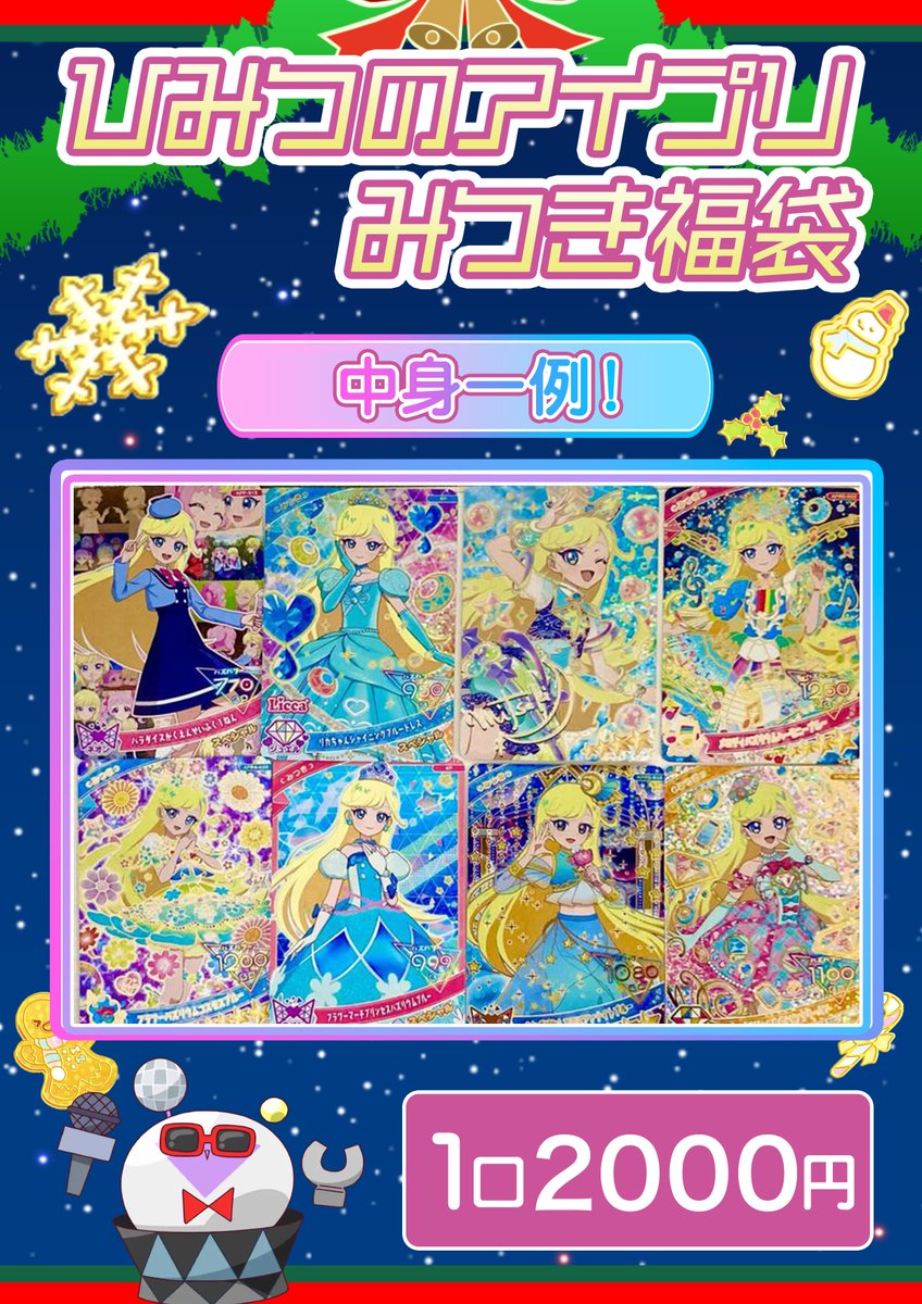 アイプリ プロモ 非売品 大量 配布品 365枚 レア TGC アイプリ プロモ 非売品 大量 配布品 365枚 レア TGC イベント